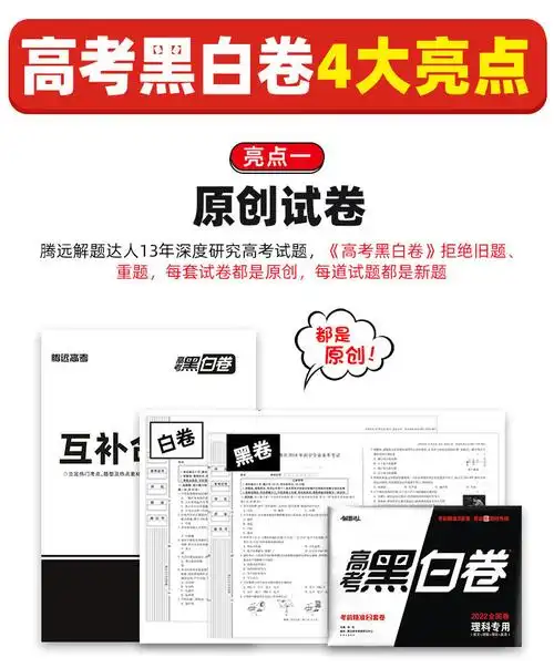 黑白卷高考2022数学语英语理综文综综合卷全国卷考前冲刺押题卷乐考卷