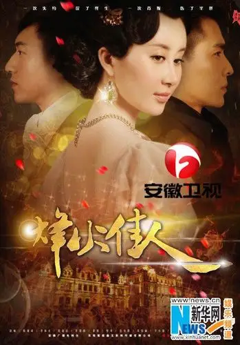 继2012年12月电视剧《乱世佳人》在安徽卫视热播后,2013年12月14日"