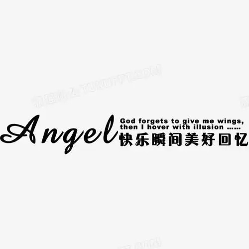 快乐瞬间美好回忆艺术字