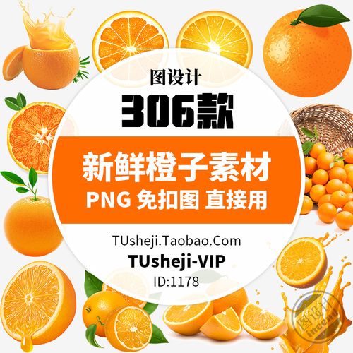 橙子橘子广告png透明背景ps免抠图片 平面设计海报插图案素材
