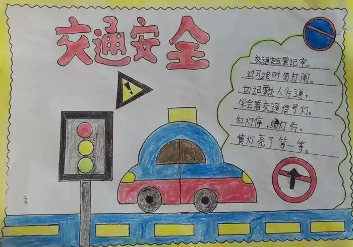 小学交通安全手抄报图片大全简单(精选11张)