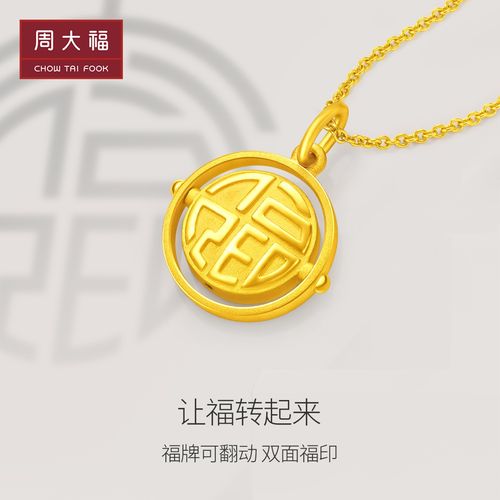 新款周大福大福大福福红系列福来运转福牌足金计价黄金吊坠