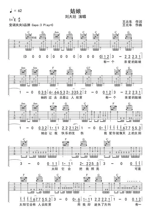 刘大壮姑娘吉他谱c调吉他弹唱谱