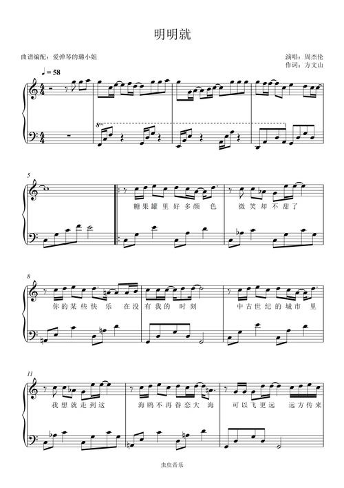 明明就 - c调 - 极简易上手适合初学者 - 附歌词钢琴谱-虫虫钢琴