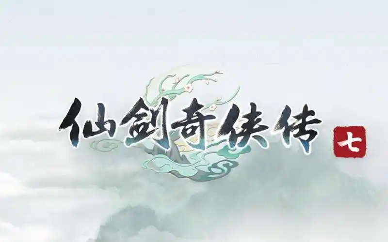 《仙剑奇侠传七》官方宣传视频