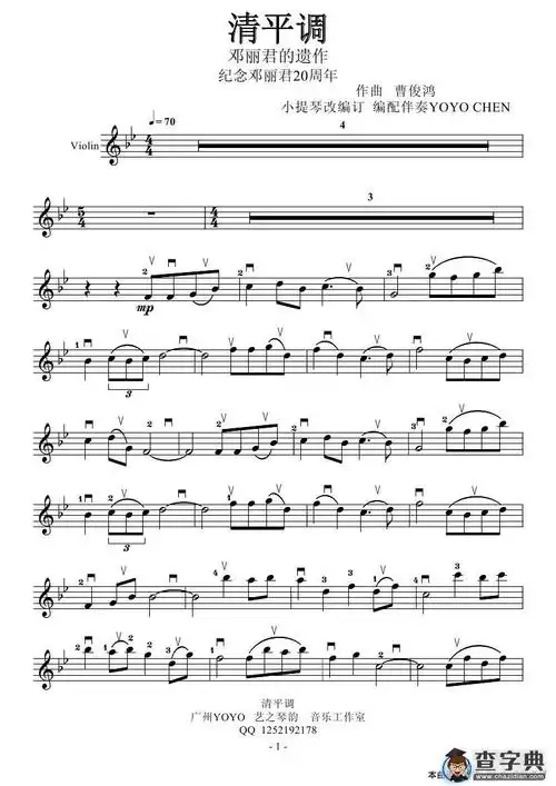 清平调 (小提琴谱)简谱