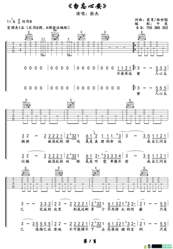 勿忘心安吉他谱(曲世聪作曲,张杰演唱)