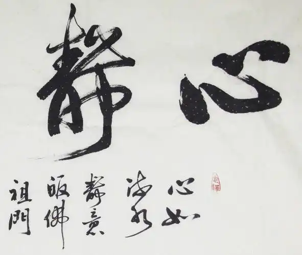 冯彪《心静如水》