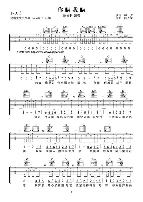 小叶歌g调版 陈柏宇《你瞒我瞒》吉他弹唱六线谱