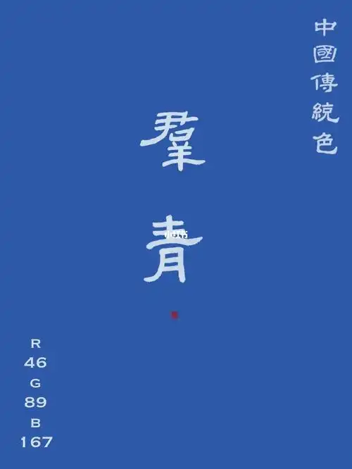 92群青一立秋之合色92与青金石有关的颜色都透着一股贵气和洋气.