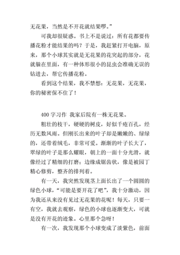 四年级观察植物新发现作文 无花果的秘密.docx