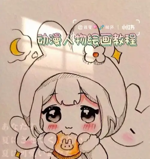 动漫人物绘画教程07