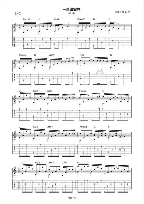 阿桑一直很安静吉他谱c调吉他独奏谱