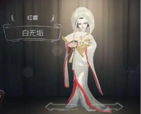 top4:红蝶-白无垢