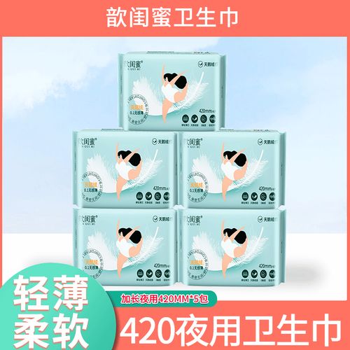 卫生巾420mm夜用国产天鹅绒触感女生超短裙贴身卫生巾歆闺蜜