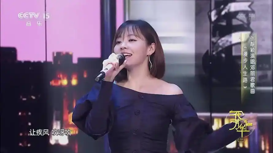 张靓颖-漫步人生路