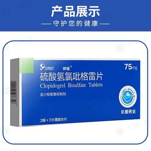 氯吡格雷片(氯吡格雷片说明书)