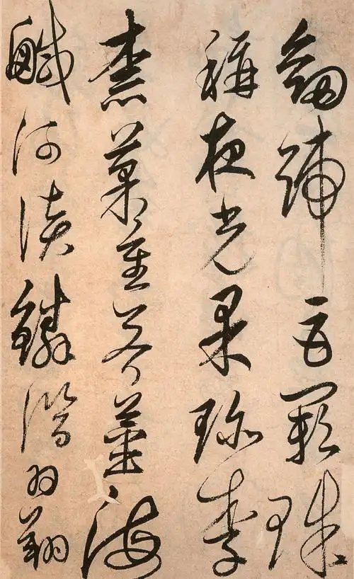 解缙《草书千字文一》你最不该错过的草书字帖