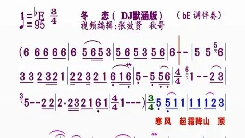 同步动态伴奏简谱视频合集 动态伴奏be调《冬恋(dj默涵版)》简谱