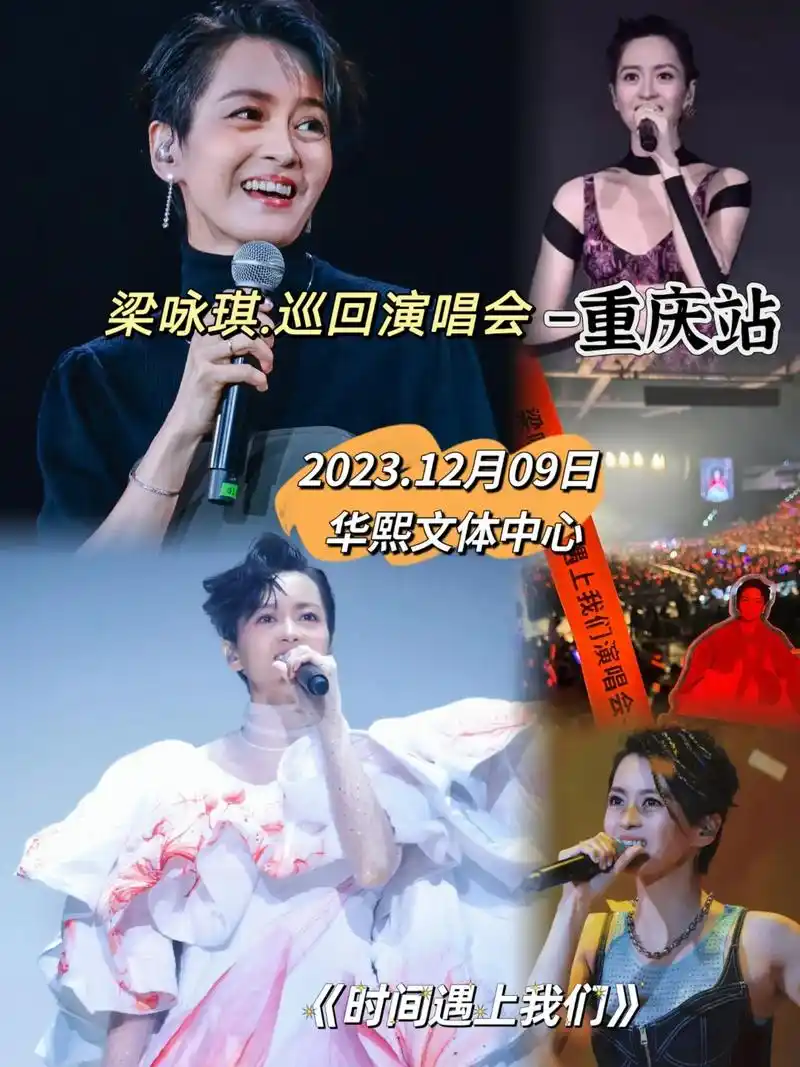 上抖音抢演出票 #梁咏琪演唱会重庆站#梁咏琪 #梁咏琪胆小鬼一开