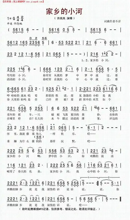 家乡的小河简谱
