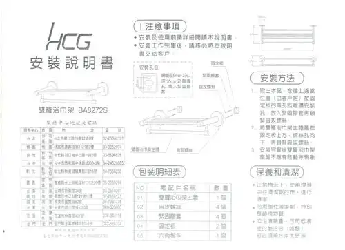 ba8272s安装说明书(hcg官网)