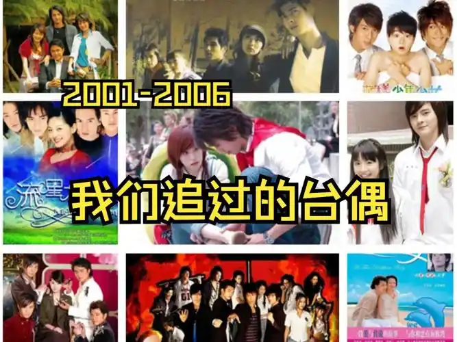 那些年追过的台湾偶像剧真的太香了,都是回忆杀啊