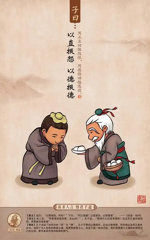 《子曰·论语漫画》第二季《己所不欲勿施于人》