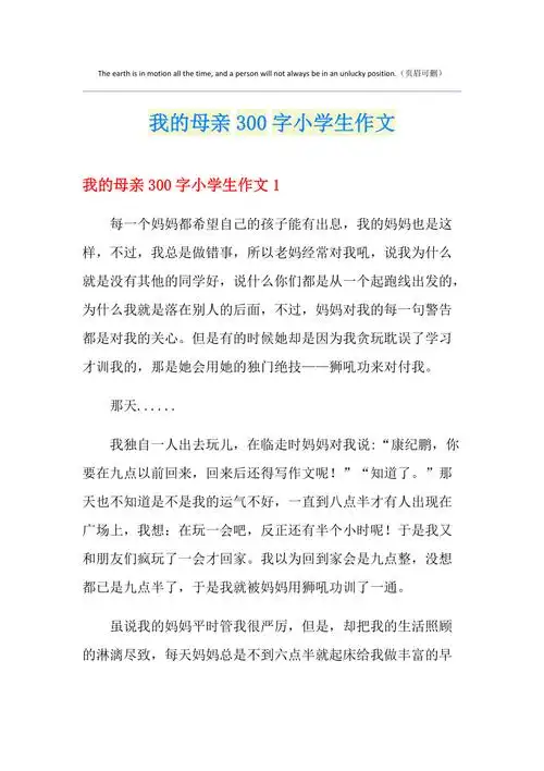 我的母亲300字小学生作文