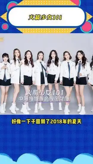 梦到2018年,炒粉超级快乐的|火箭少女101|赖美云_新浪