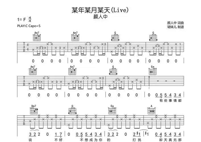 某年某月某天吉他谱_颜人中_c调弹唱六线谱_珺妹儿上传