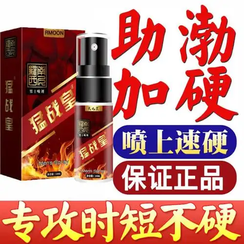 男用延时喷剂男士延迟喷雾降敏感度 增加硬度和时间不麻不辣可口舌舔