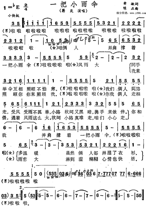 一把小雨伞 蒋岚 歌谱 简谱