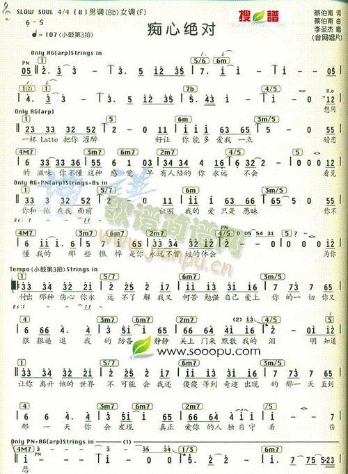痴心绝对 歌谱简谱网