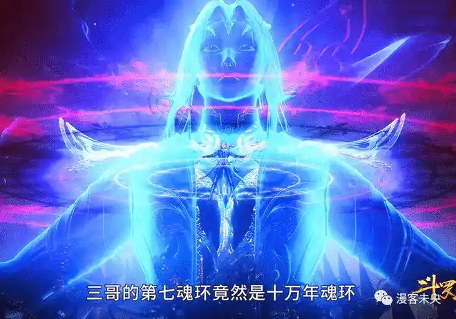 斗罗大陆唐三秃头造型好丑小舞表情亮了两个十万年魂环好帅