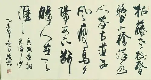 35   马致远词   天净沙