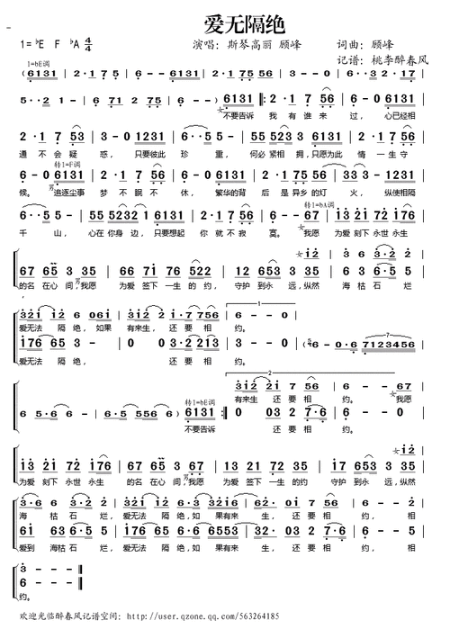 爱无隔绝_歌谱歌词_曲谱资料