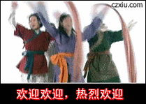 欢迎欢迎,热烈欢迎