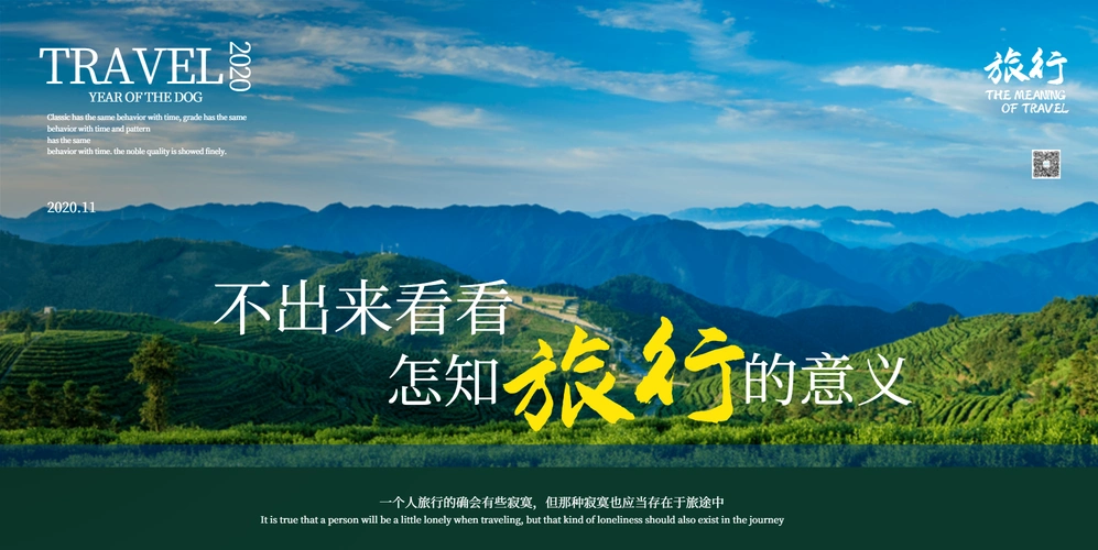 旅行景点横版摄影图海报