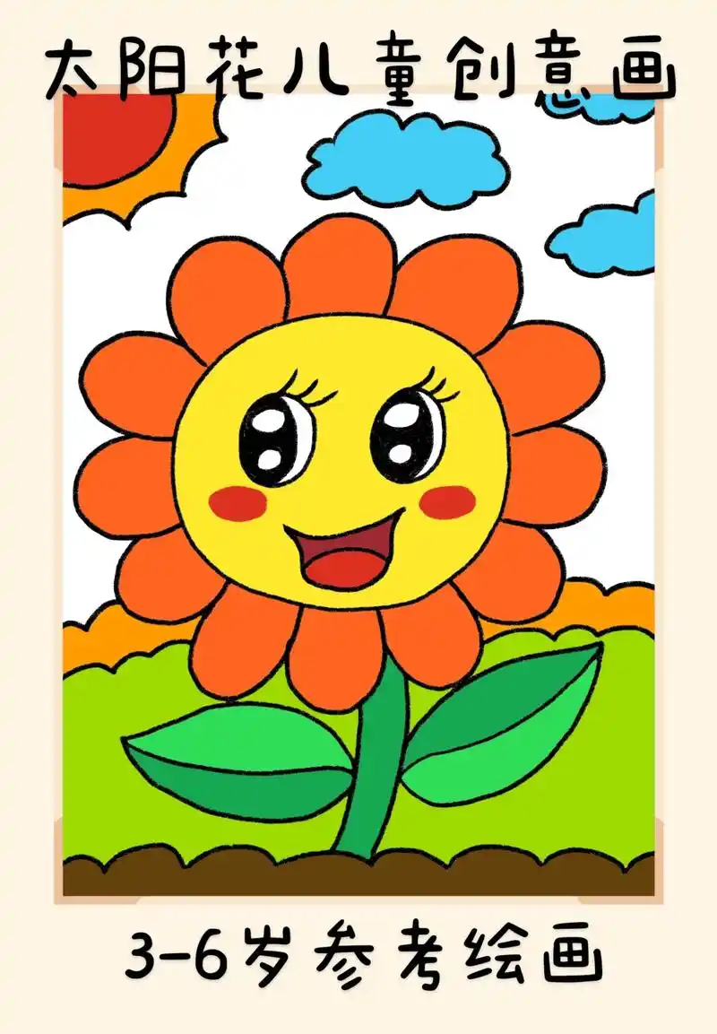 太阳花儿童创意画.超简单的太阳花儿童创意画,一看就会.快快点 - 抖音