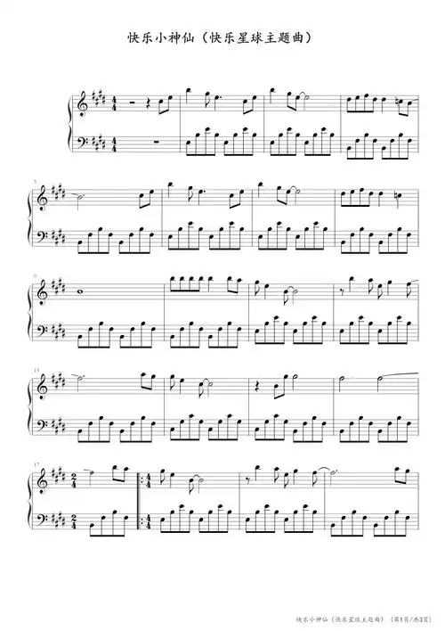 快乐小神仙(快乐星球主题曲)钢琴谱_天唱组合_e调_流行钢琴谱五线谱