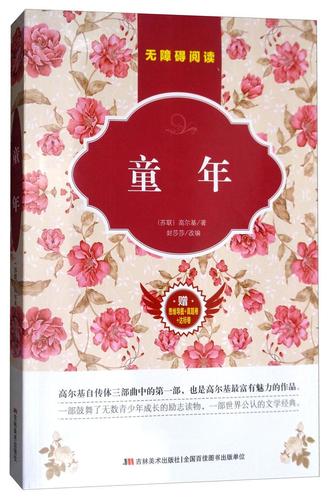 正版包邮 童年高尔基书店小说书籍 畅想畅销书