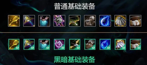 9版本做了哪些改动云顶之弈s5黑暗装备效果属性介绍在云顶之弈的s5