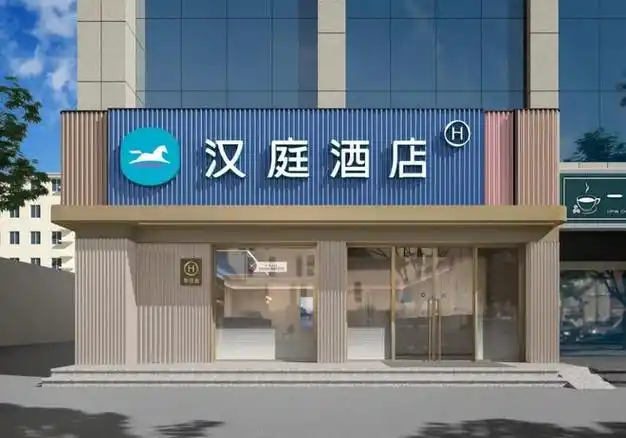 汉庭3.5新品:为县域旅居品质和幸福感加码|酒店|华住集团_网易订阅