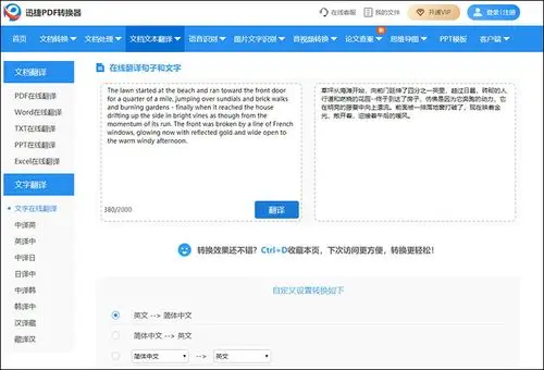 简单教你学会中英文转换
