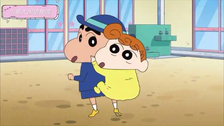 蜡笔小新小葵大闹幼稚园