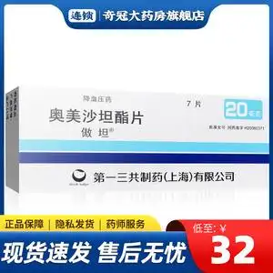 5盒包邮】傲坦 奥美沙坦酯片20mg*7片/盒 奥美沙坦片酯降压药高血压高