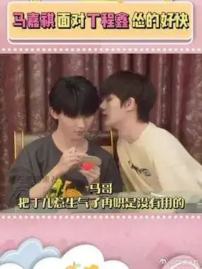 马哥由拽变怂只需要丁儿的一个眼神 #祺鑫#马嘉祺#丁程鑫#cp#tf家族