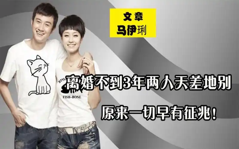 离婚不到3年,文章和马伊琍的差距天差地别,一切早有征兆!