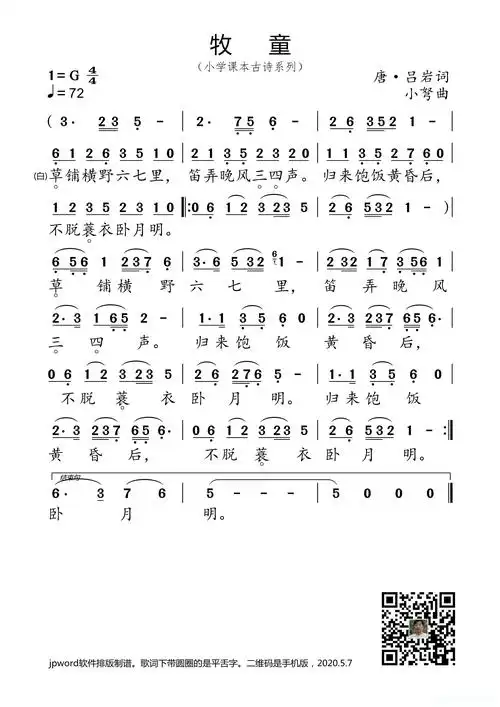 牧童(小学课本古诗系列)简谱歌词